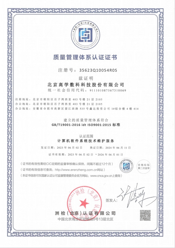 质量管理体系认证证书