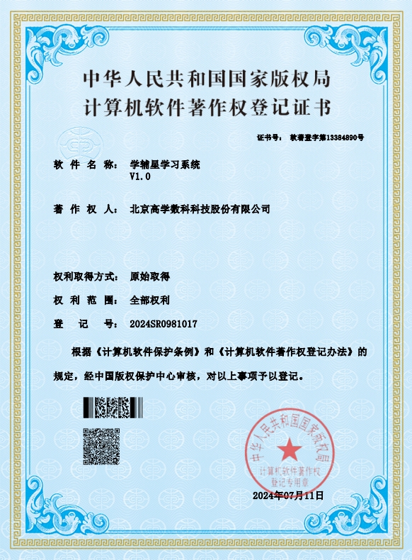 学辅星学习系统（软著）